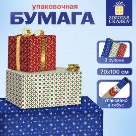 Бумага упаковочная новогодняя "НАБОР №11" 3шт, 70х100см, 3 дизайна, ЗОЛОТАЯ СКАЗКА 592966