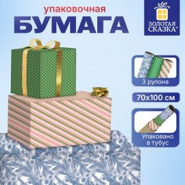 Бумага упаковочная новогодняя "НАБОР №12" 3шт, 70х100см, 3 дизайна, ЗОЛОТАЯ СКАЗКА 592967