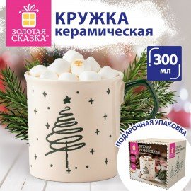 Кружка новогодняя 300 мл, "Елочка", 8х8.5 см, каменная керамика, ЗОЛОТАЯ СКАЗКА, 592972