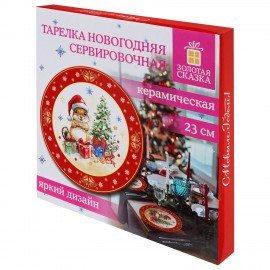 Тарелка сервировочная новогодняя 23 см, "Белочка", каменная керамика, ЗОЛОТАЯ СКАЗКА, 592994
