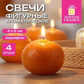 Ароматическая свеча новогодняя в форме мандарина КОМПЛЕКТ 4 ШТ., 6см, парафин, ЗОЛОТАЯ СКАЗКА 593005
