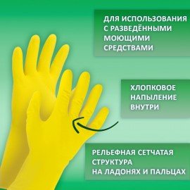Перчатки МНОГОРАЗОВЫЕ латексные LAIMA "ЛЮКС", хлопчатобумажное напыление, ПЛОТНЫЕ, размер L (большой), желтые, вес 55 г, 600043