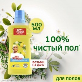 Средство для мытья пола и стен 500 мл, MR.PROPER (Мистер Пропер) "Лимон"