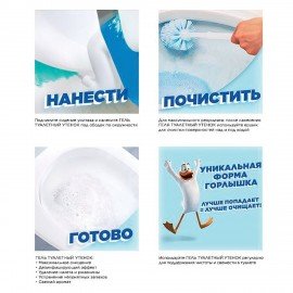 Средство для уборки туалета 500 мл, ТУАЛЕТНЫЙ УТЕНОК "Морской"