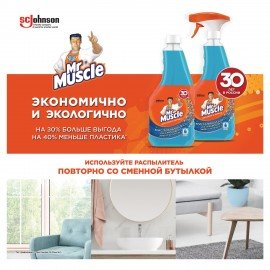 Средство для мытья стекол и зеркал 530 мл, МИСТЕР МУСКУЛ "После дождя", распылитель