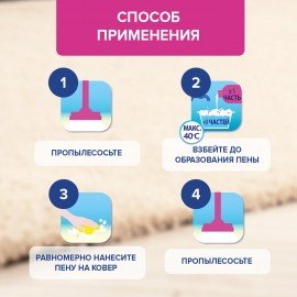 Средство для чистки ковров 450 мл, VANISH (Ваниш) "3 в 1"