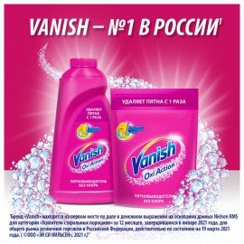 Средство "Мягкий пятновыводитель для тканей Vanish", 450 мл, 8078305