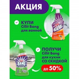 Чистящее средство 750 мл, CILLIT BANG "Антиналет + Блеск", универсальное, распылитель