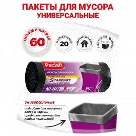 Мешки для мусора 60 л, черные, в рулоне 20 шт., ПНД, 7,4 мкм, 60х72 см, PACLAN "Standard"