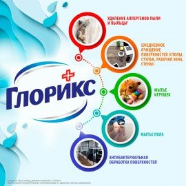 Средство для мытья пола дезинфицирующее 1 л GLORIX (Глорикс) "Лимонная Энергия", без хлора, 8677296