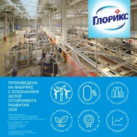 Средство для мытья пола дезинфицирующее 1 л GLORIX (Глорикс) "Лимонная Энергия", без хлора, 8677296