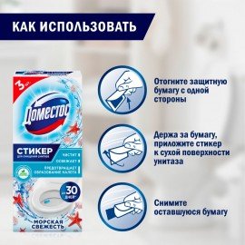 Освежитель/очиститель для унитаза/писсуара КОМПЛЕКТ 3 шт. х 10 г DOMESTOS Attax, "Морская Свежесть", стикер