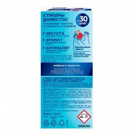 Освежитель/очиститель для унитаза/писсуара КОМПЛЕКТ 3 шт. х 10 г DOMESTOS Attax, "Морская Свежесть", стикер