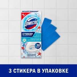 Освежитель/очиститель для унитаза/писсуара КОМПЛЕКТ 3 шт. х 10 г DOMESTOS Attax, "Морская Свежесть", стикер