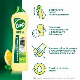 Чистящее средство 500 мл, CIF (Сиф) "Лимон", крем