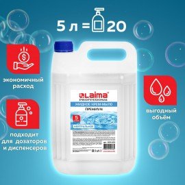 Мыло-крем жидкое 5 л, ЛАЙМА PROFESSIONAL "Нейтральное", 601433