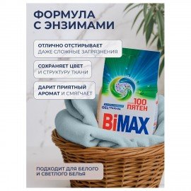 Стиральный порошок-автомат 6 кг, BIMAX "100 пятен" (Нэфис Косметикс), 506-1