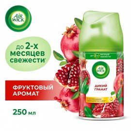 Сменный баллон 250 мл, AIRWICK "Дикий гранат", для автоматических освежителей, универсальный