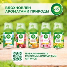 Сменный баллон 250 мл, AIRWICK LifeScents "Океанский бриз", для автоматических освежителей, универсальный
