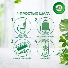 Сменный баллон 250 мл, AIRWICK Life Scents "Истинное наслаждение", для автоматических освежителей, универсальный, 3007662