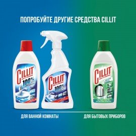 Средство для удаления ржавчины и известкового налета 450 мл, CILLIT (Силлит), 7501907