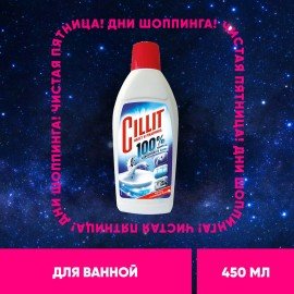 Средство для удаления ржавчины и известкового налета 450 мл, CILLIT (Силлит), 7501907