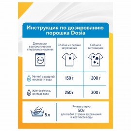 Стиральный порошок-автомат 400 г, DOSIA (Дося) "Альпийская свежесть", 3265586