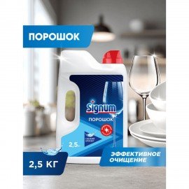 Порошок для мытья посуды в посудомоечных машинах 2,5 кг, FINISH (Финиш), 3011485