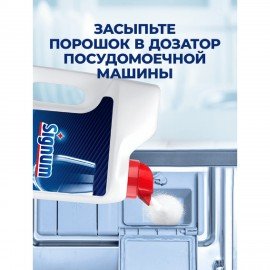 Порошок для мытья посуды в посудомоечных машинах 2,5 кг, FINISH (Финиш), 3011485