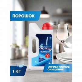 Порошок для мытья посуды в посудомоечных машинах 1 кг, FINISH (Финиш), 3010892