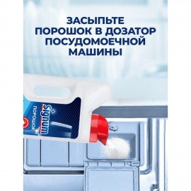 Порошок для мытья посуды в посудомоечных машинах 1 кг, FINISH (Финиш), 3010892