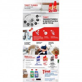 Средство для прочистки канализационных труб 1 л, TIRET (Тирет) "Turbo", гель, 8147377