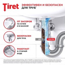 Средство для прочистки канализационных труб 500 мл, TIRET (Тирет) "Turbo", гель, 8147369