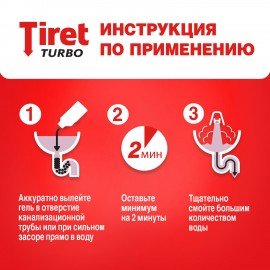 Средство для прочистки канализационных труб 500 мл, TIRET (Тирет) "Turbo", гель, 8147369