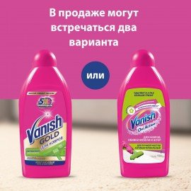 Средство для чистки ковров 450 мл, VANISH (Ваниш), антибактериальное, 393970