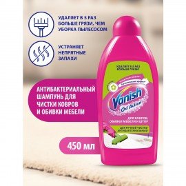 Средство для чистки ковров 450 мл, VANISH (Ваниш), антибактериальное, 393970
