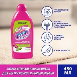 Средство для чистки ковров 450 мл, VANISH (Ваниш), антибактериальное, 393970