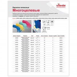 Перчатки МНОГОРАЗОВЫЕ резиновые VILEDA многоцелевые, хлопчатобумажное напыление, ПРОЧНЫЕ, размер XL (очень большой), синий, вес 72 г, 102590