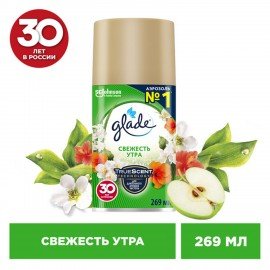Сменный баллон 269 мл, GLADE "Свежесть утра", для автоматических освежителей, универсальный, 864979