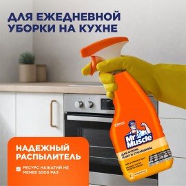 Средство для кухни 500 мл, МИСТЕР МУСКУЛ "Энергия цитруса", распылитель, 317159