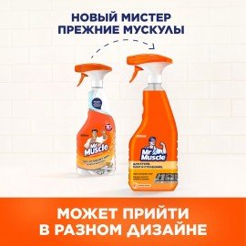 Средство для кухни 500 мл, МИСТЕР МУСКУЛ "Энергия цитруса", распылитель, 317159