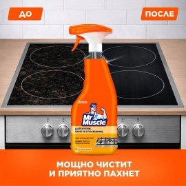 Средство для кухни 500 мл, МИСТЕР МУСКУЛ "Энергия цитруса", распылитель, 317159