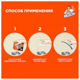 Средство для прочистки канализационных труб 70 г, МИСТЕР МУСКУЛ, гранулированное, 359548