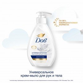 Мыло-крем жидкое 250 мл, DOVE "Красота и уход", дозатор