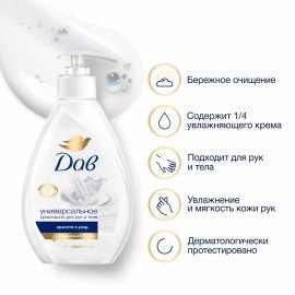 Мыло-крем жидкое 250 мл, DOVE "Красота и уход", дозатор