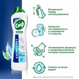 Чистящее средство 500 мл, CIF (Сиф) "Актив фреш", крем
