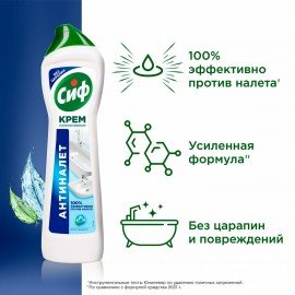 Чистящее средство 500 мл, CIF (Сиф) "Актив фреш", крем
