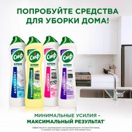 Чистящее средство 500 мл, CIF (Сиф) "Розовая свежесть", крем