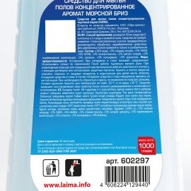Средство для мытья пола 1 кг, LAIMA PROFESSIONAL концентрат, "Морской бриз", 602297