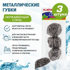 Губки (мочалки) металлические, спиральные, 3х20 г, КОМПЛЕКТ 3 шт., для посуды, гриля, плиты, LAIMA, 603102